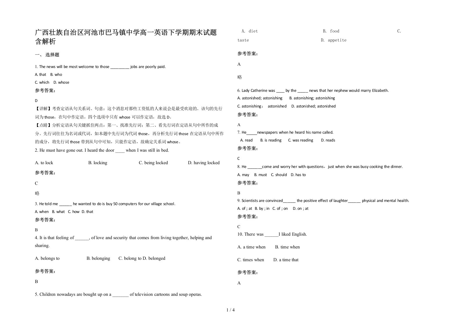 广西壮族自治区河池市巴马镇中学高一英语下学期期末试题含解析