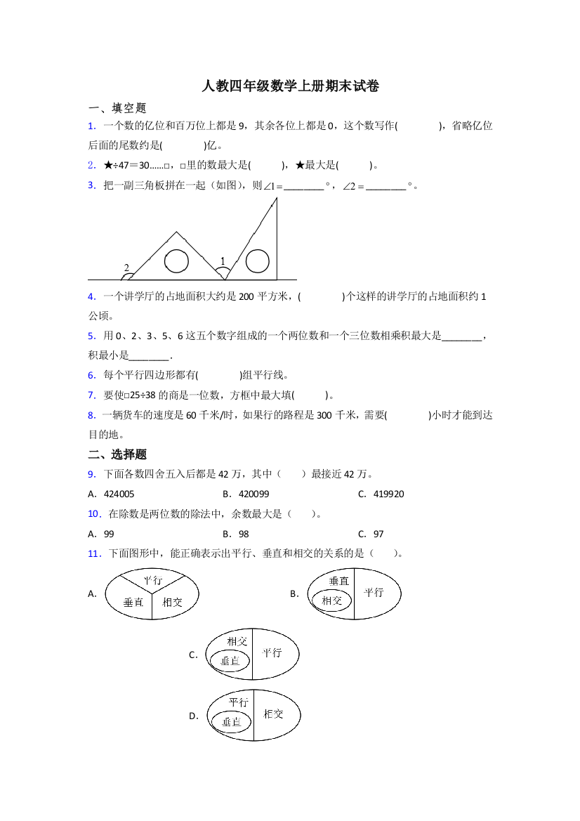 2024年人教版四年级上册数学期末复习卷(含答案)