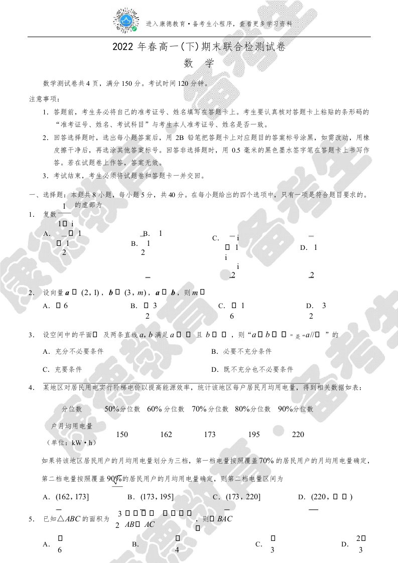 2022年春高一（下）期末联合检测数学试卷及答案