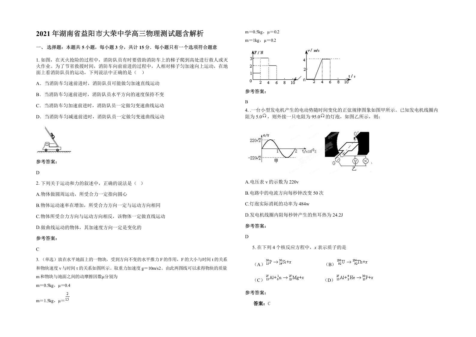 2021年湖南省益阳市大荣中学高三物理测试题含解析