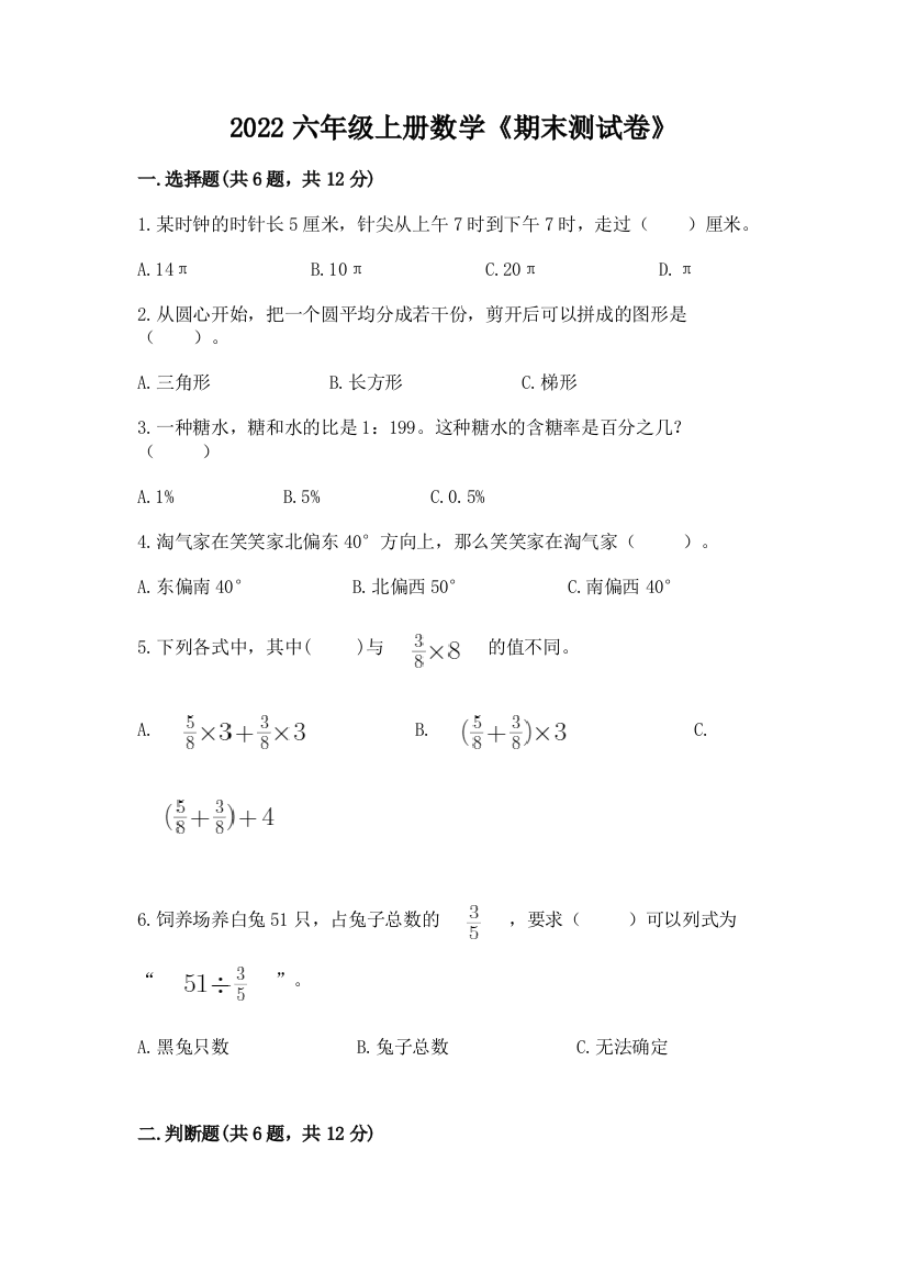 2022六年级上册数学《期末测试卷》附答案（夺分金卷）