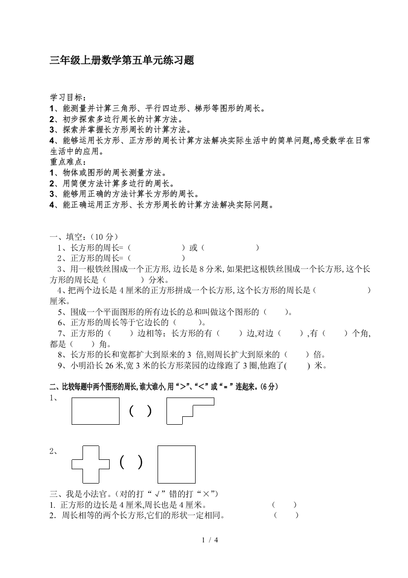 三年级上册数学第五单元练习题