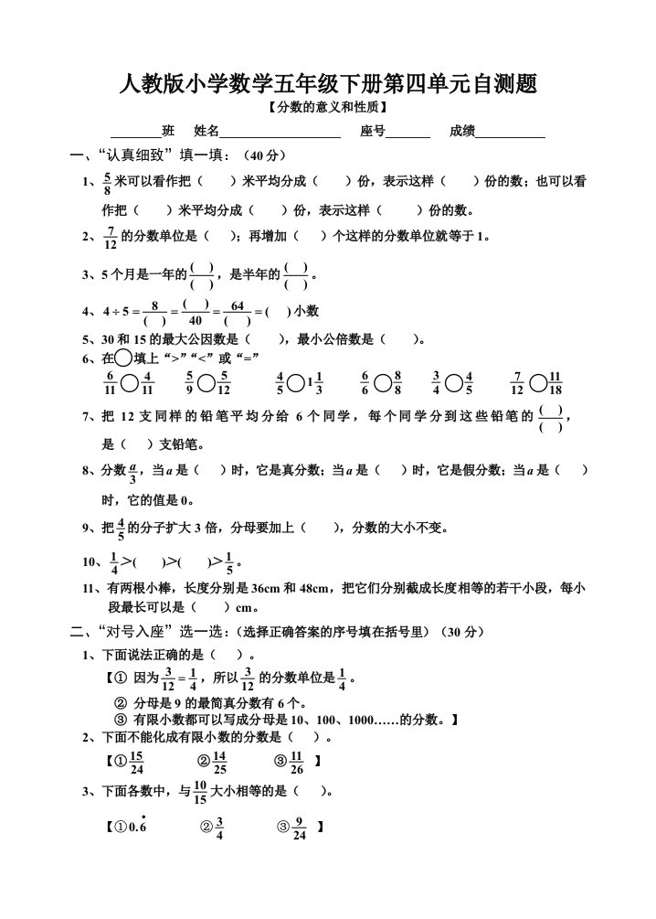 人教版小学数学五年级下册第四单元自测题