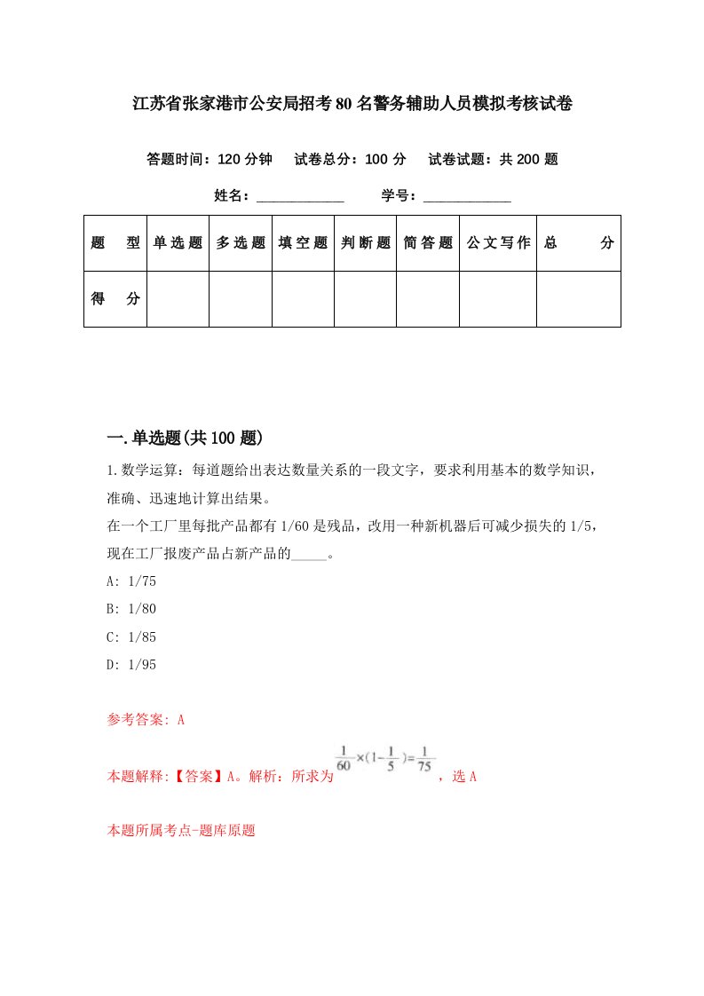 江苏省张家港市公安局招考80名警务辅助人员模拟考核试卷7