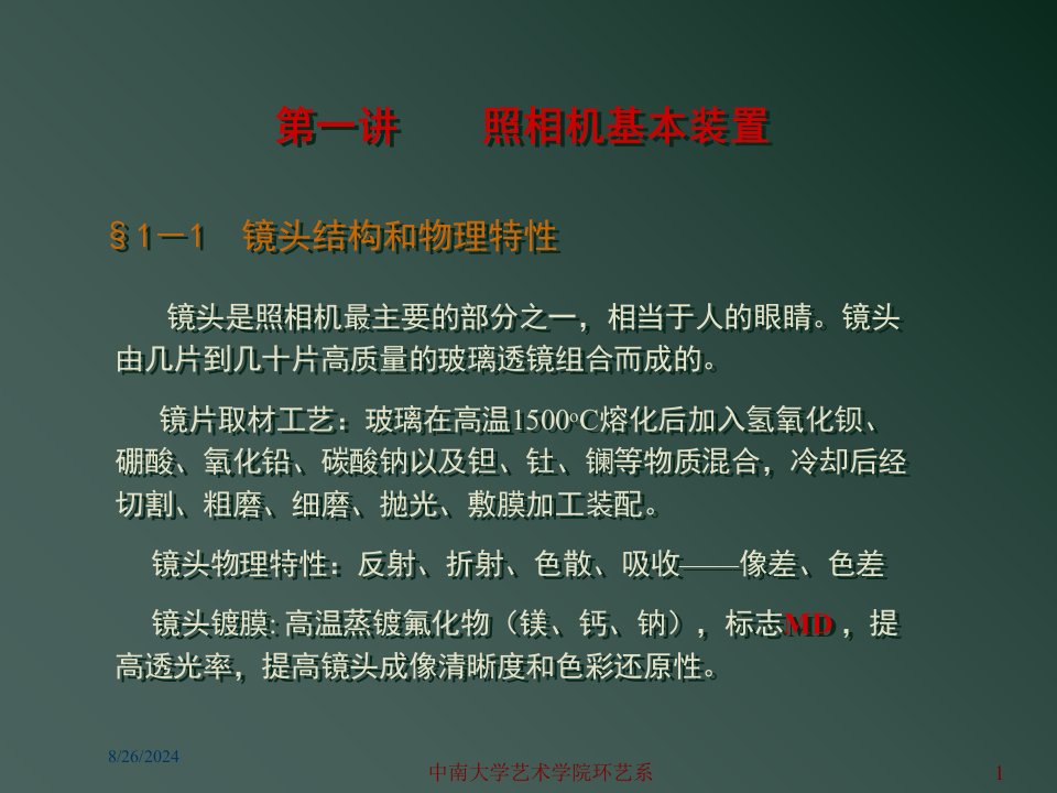 中南大学艺术学院环艺系专题课件