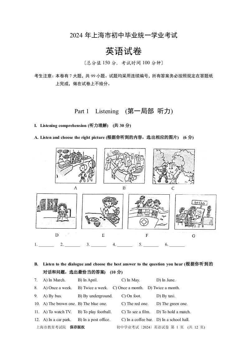 2024全国各地中考英语真题试卷(带答案)---北京、天津、上海真题中考英语汇总