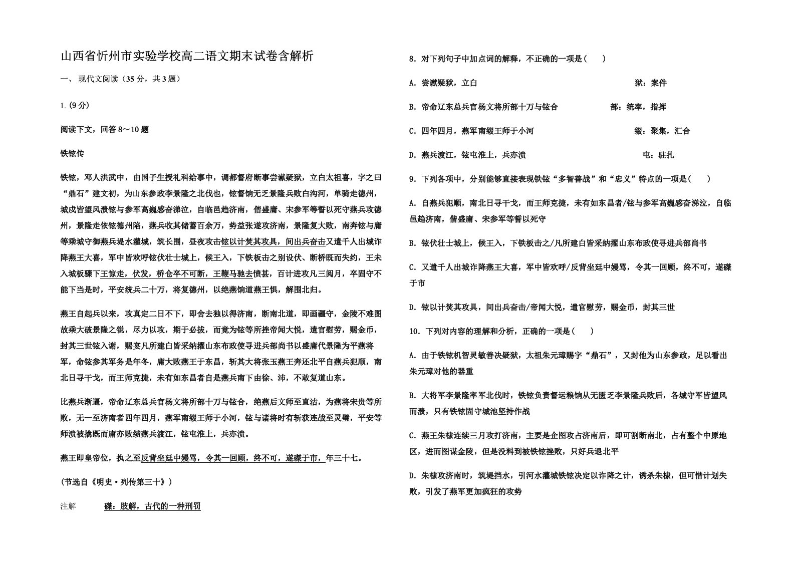 山西省忻州市实验学校高二语文期末试卷含解析