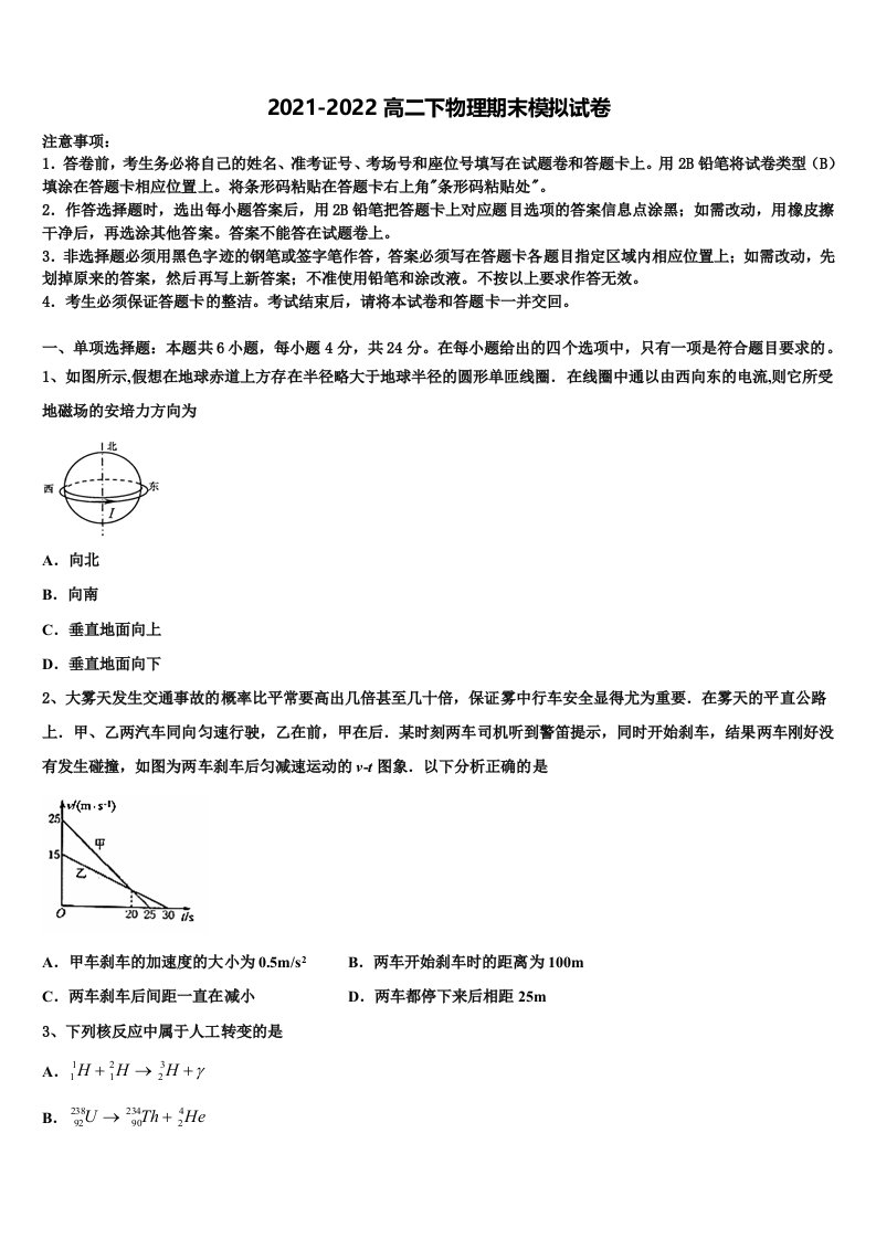 2022届福建省福州市鼓楼区高二物理第二学期期末质量跟踪监视模拟试题含解析