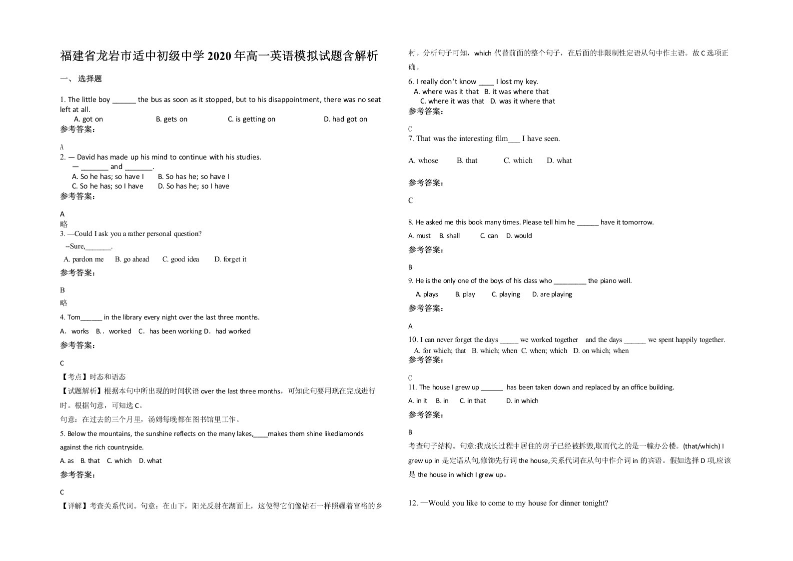 福建省龙岩市适中初级中学2020年高一英语模拟试题含解析