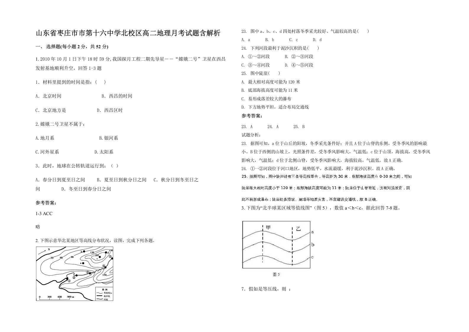 山东省枣庄市市第十六中学北校区高二地理月考试题含解析