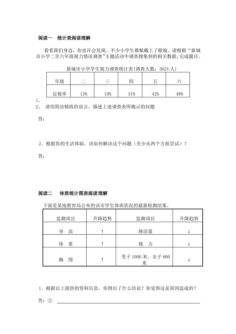 语文非连续性文本阅读训练