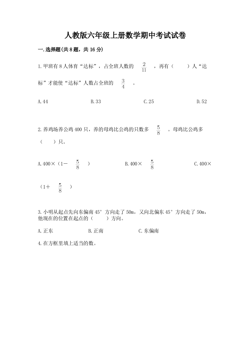 人教版六年级上册数学期中考试试卷及答案1套