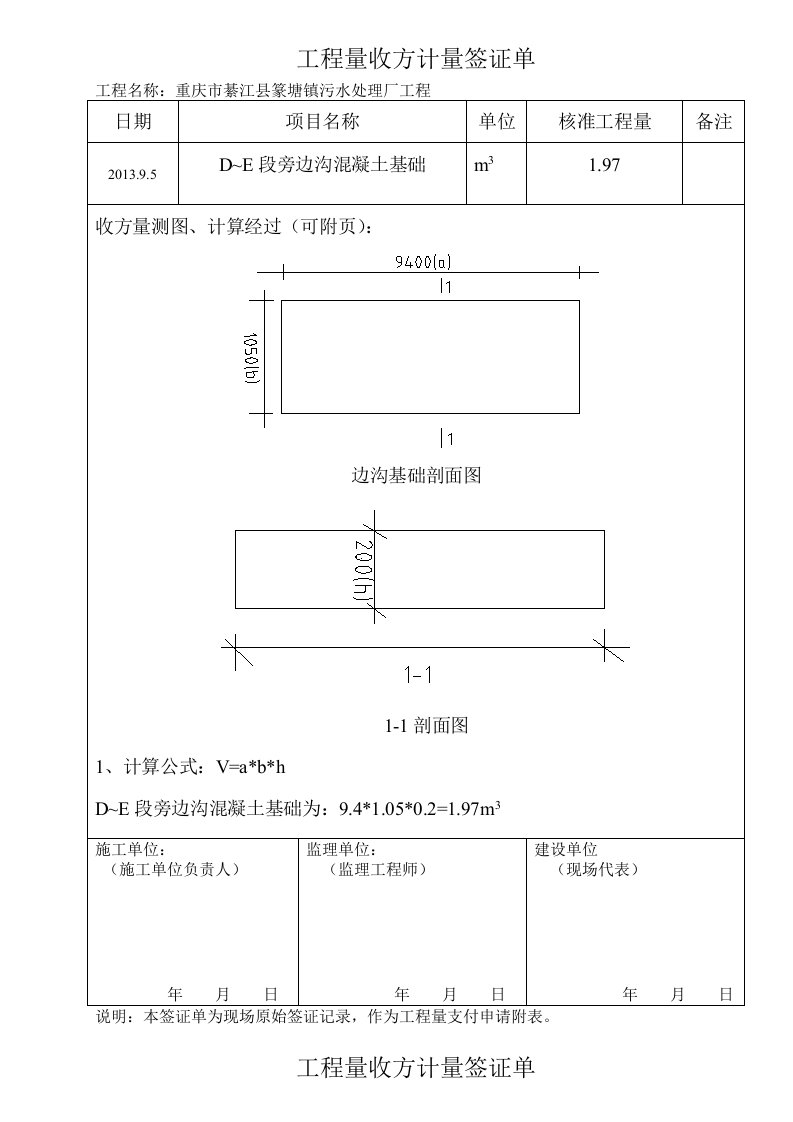 工程量收方计量签证单