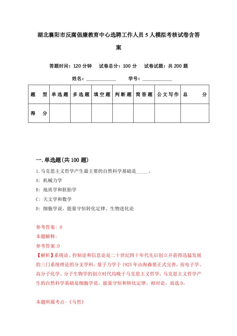 湖北襄阳市反腐倡廉教育中心选聘工作人员5人模拟考核试卷含答案1