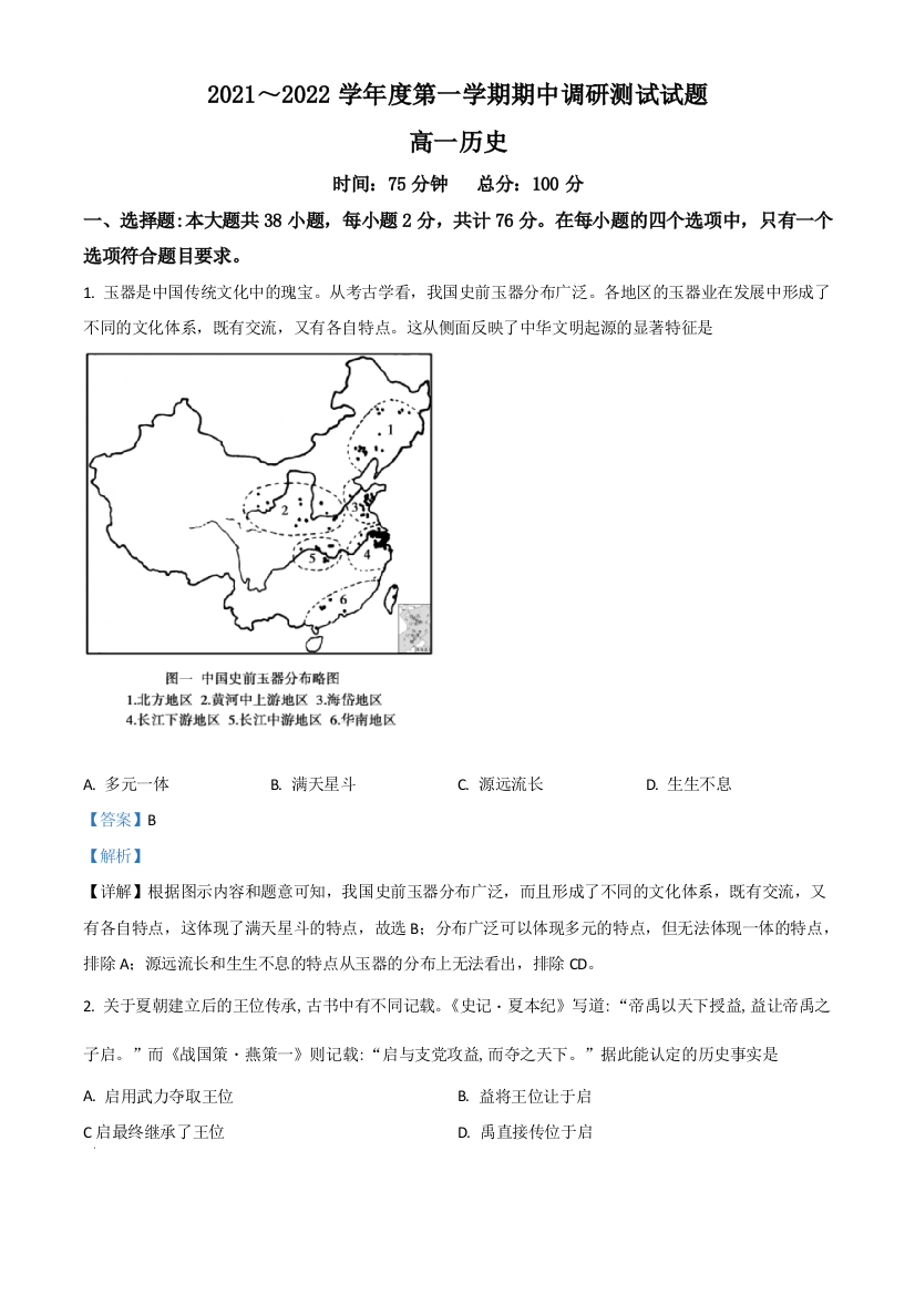 江苏省淮安市高中校协作体2021-2022学年高一上学期期中考试