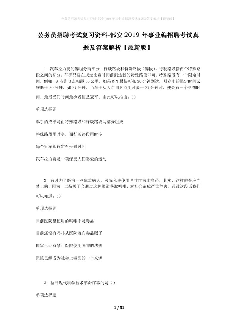 公务员招聘考试复习资料-都安2019年事业编招聘考试真题及答案解析最新版