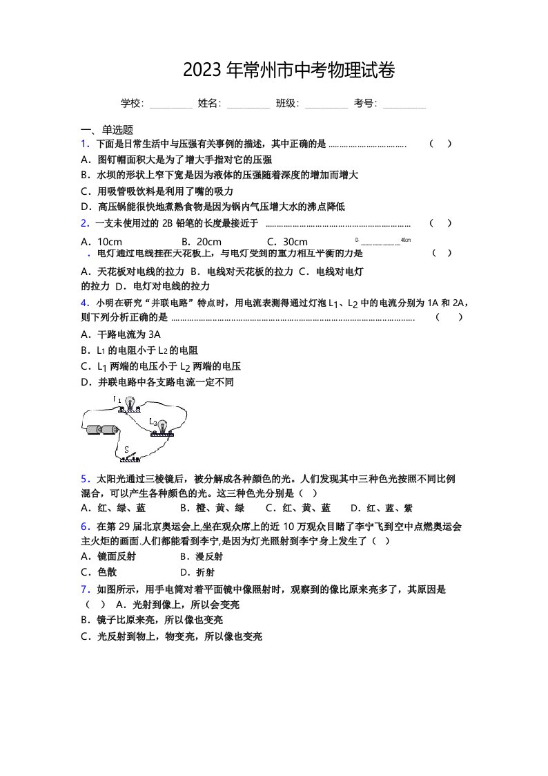 2023年常州市中考物理试卷