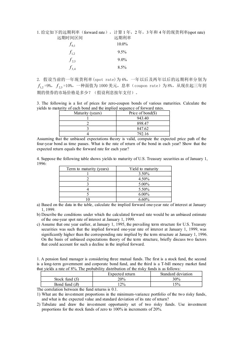 [金融学]杨云红证券投资学习题和答案