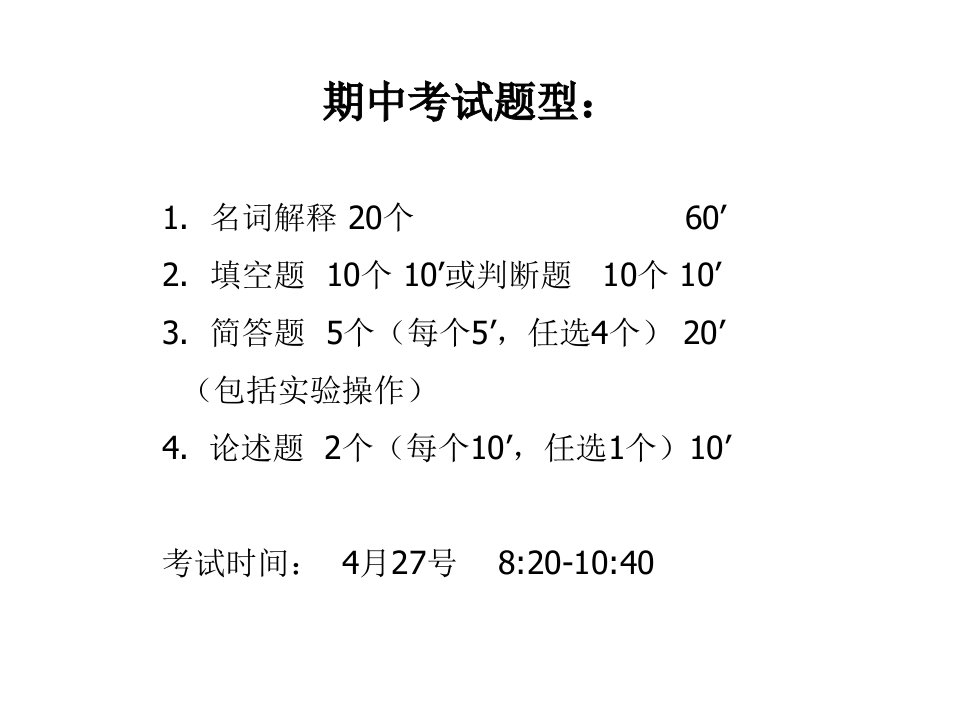 分子生物学期中考试