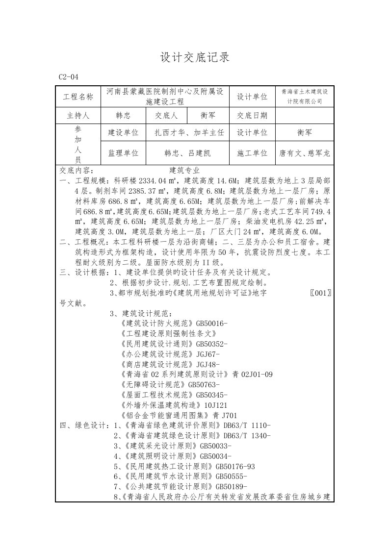 设计交底记录文稿示例