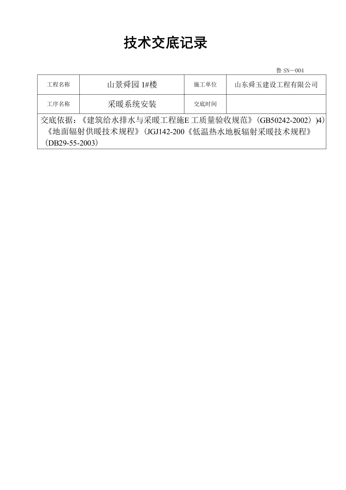 地暖盘管施工技术交底