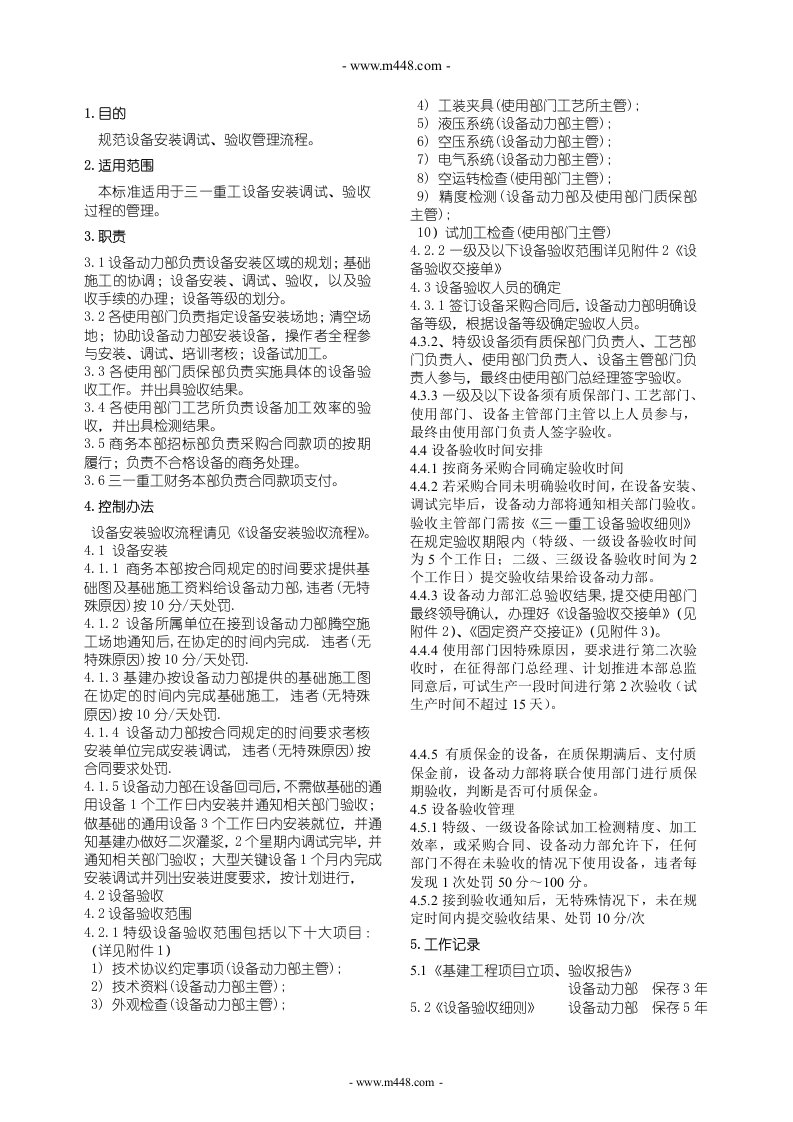 《三一重工股份公司设备安装验收管理制度》(14页)-生产制度表格