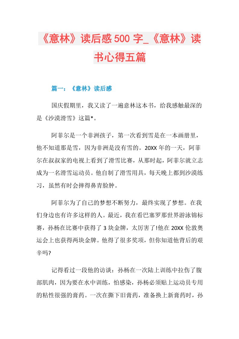 《意林》读后感500字《意林》读书心得五篇