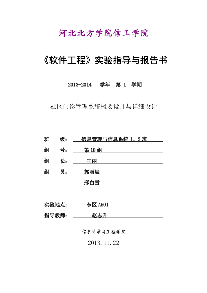 毕业设计-社区门诊管理系统概要和详细设计说明书正文