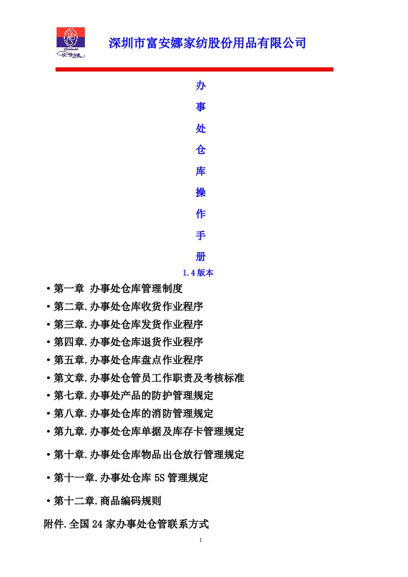 办事处仓库操作手册14