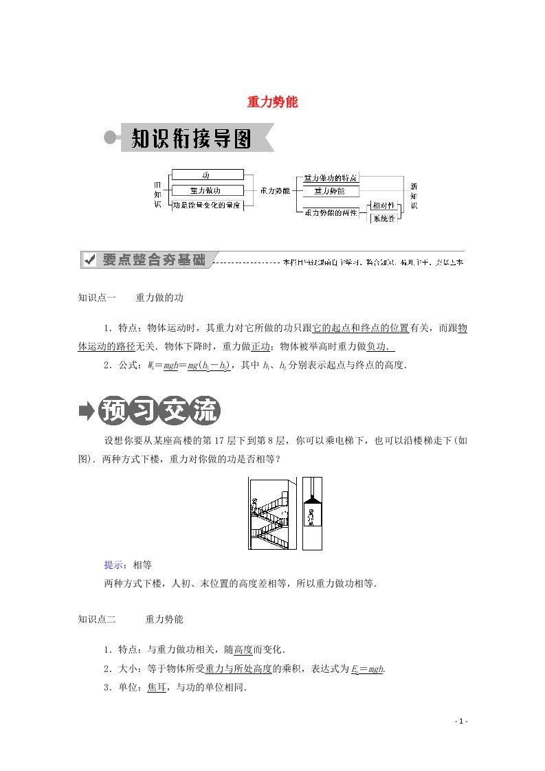 2020_2021学年高中物理第七章机械能守恒定律4重力势能学案新人教版必修2