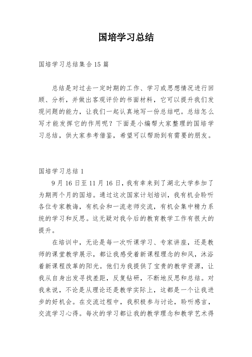 国培学习总结_122