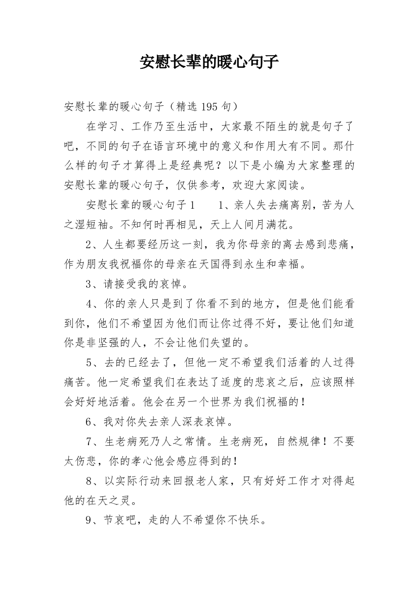 安慰长辈的暖心句子