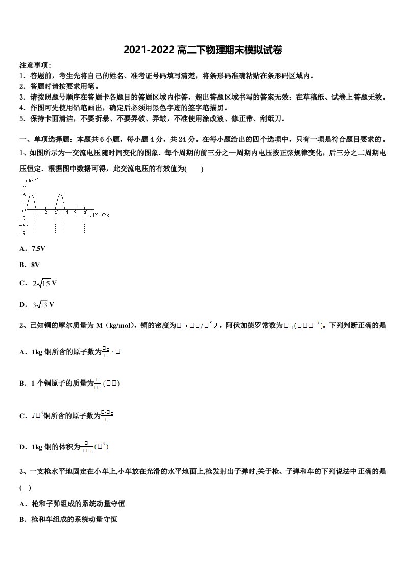 广东省颜锡祺中学2022年物理高二下期末复习检测模拟试题含解析