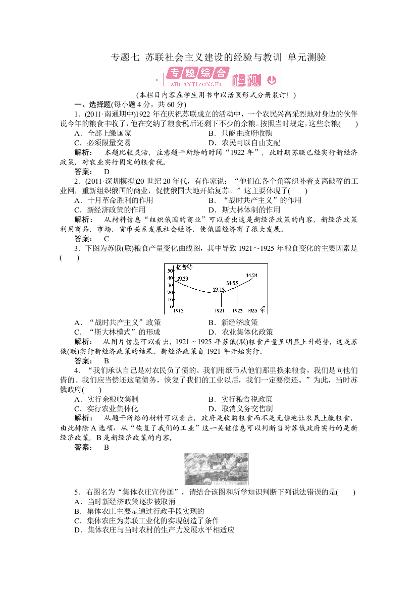 2012高一历史人民版必修二课时练