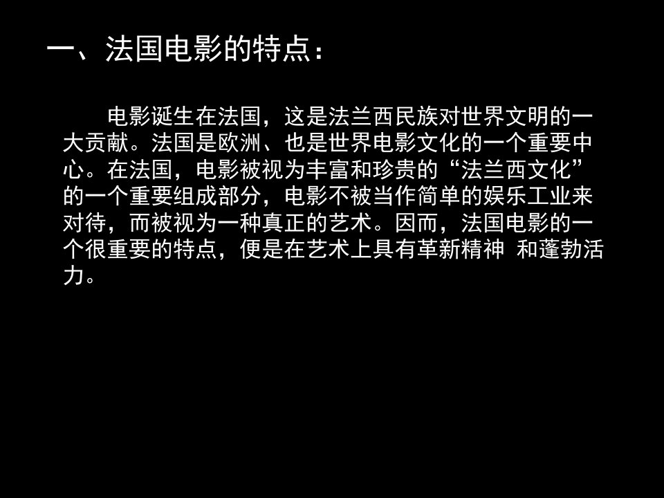 中外电影史第2次课法国电影