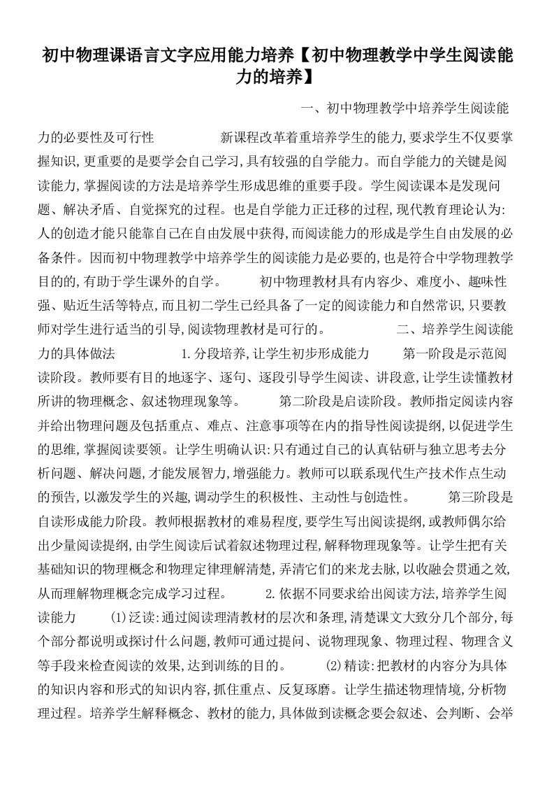 初中物理课语言文字应用能力培养【初中物理教学中学生阅读能力的培养】