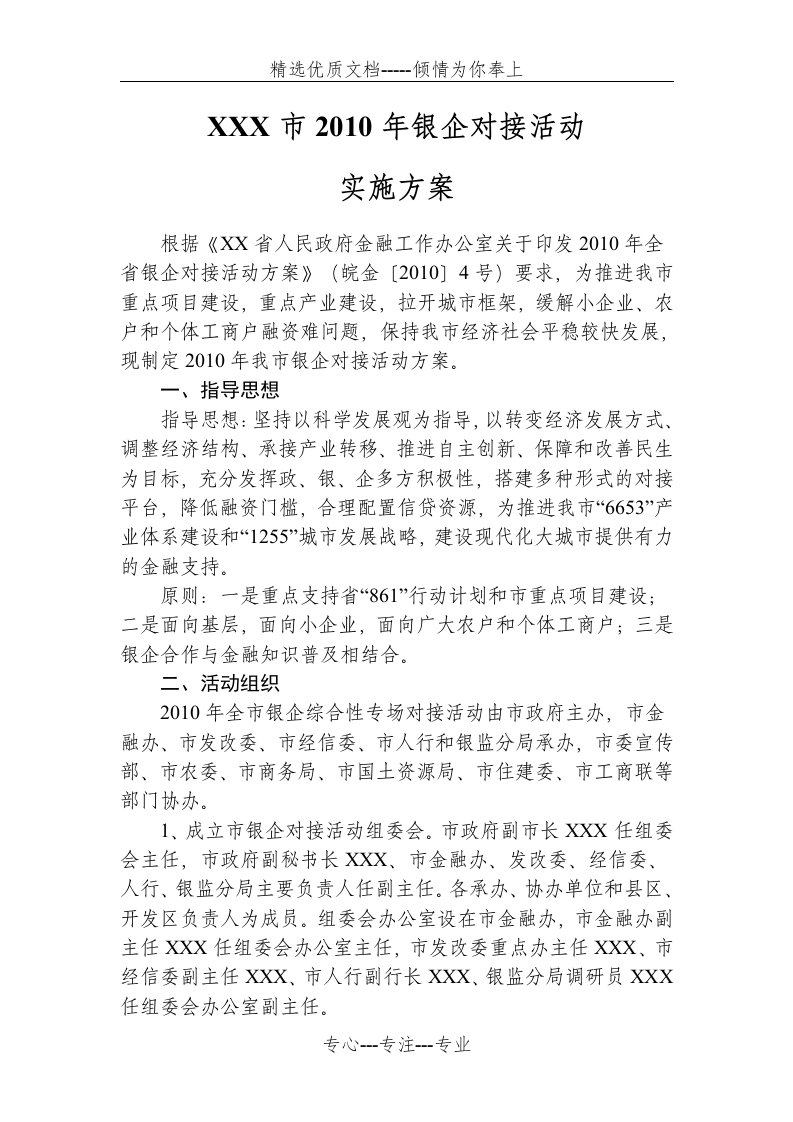 银企对接活动方案(共5页)