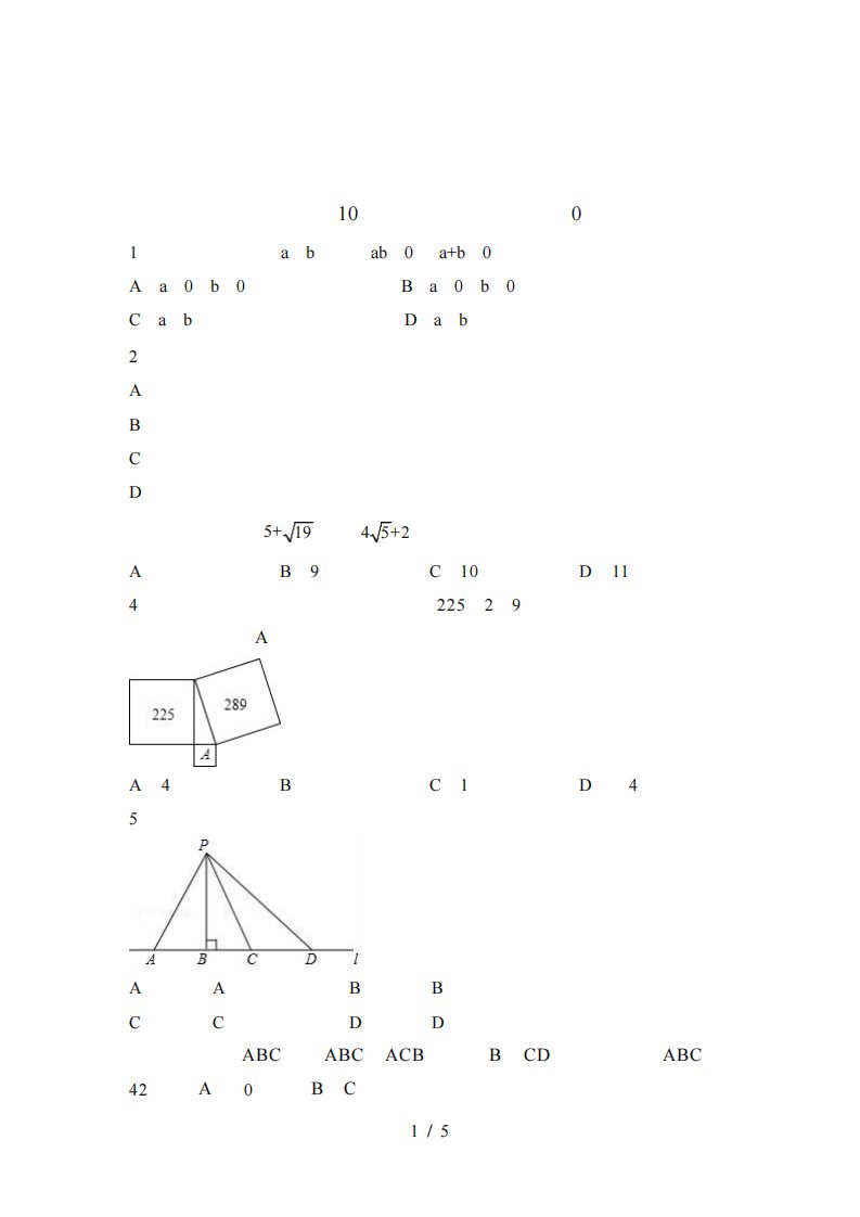 初中数学七年级下册期中试卷(含答案)