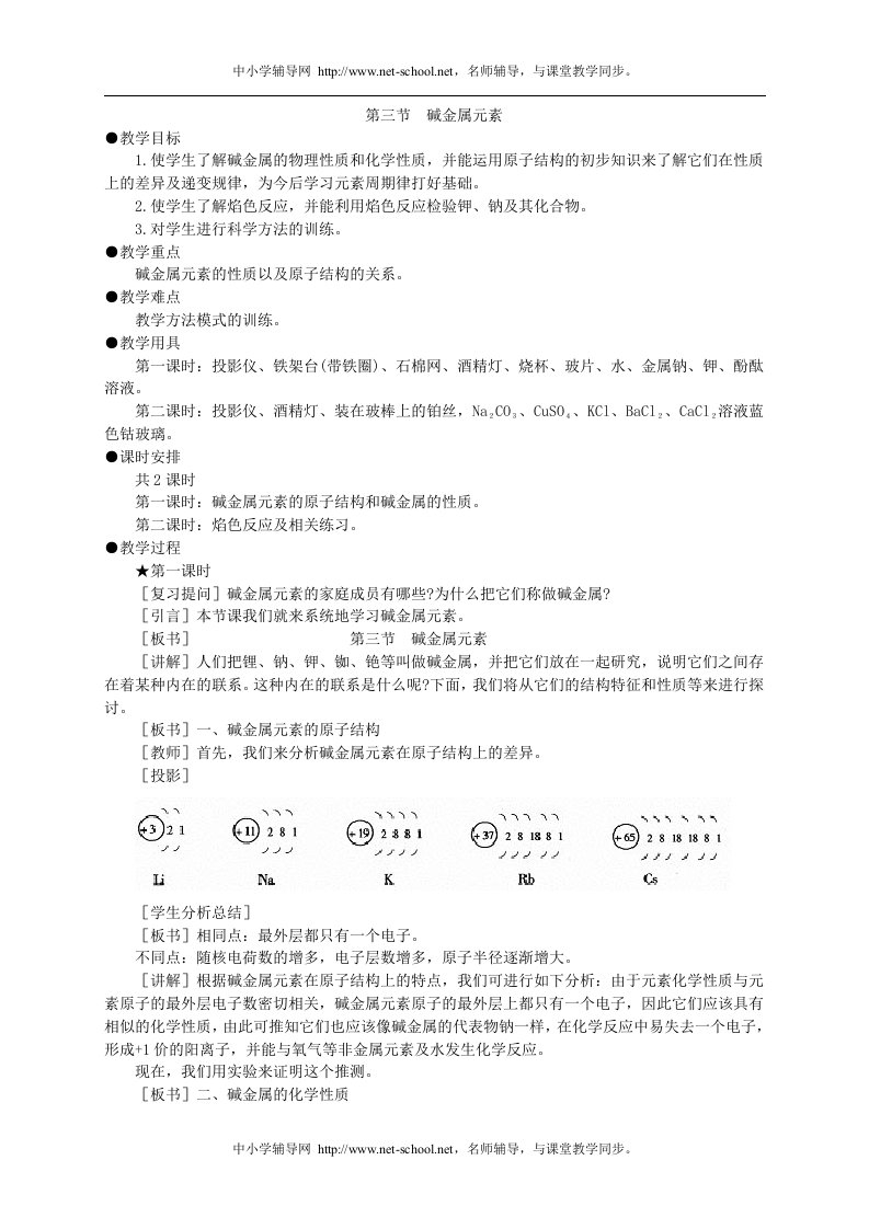 化学-高中一年级-碱金属元素教案.doc