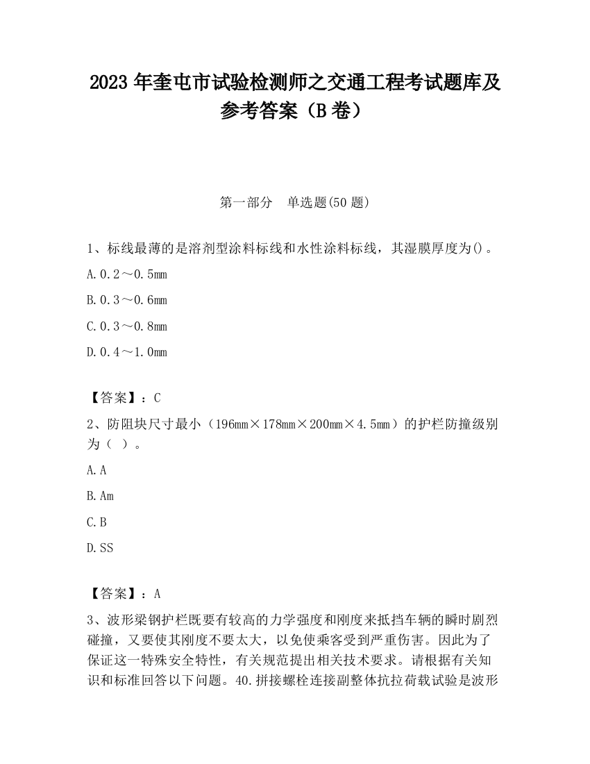 2023年奎屯市试验检测师之交通工程考试题库及参考答案（B卷）