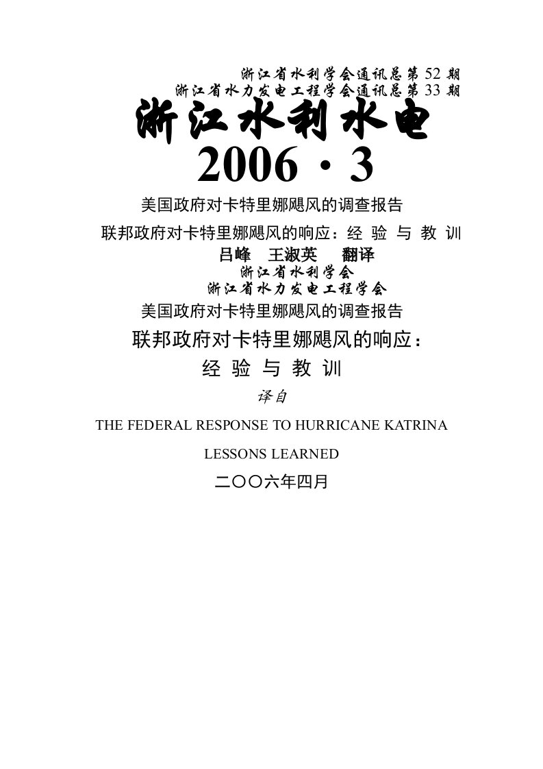 Hurricane美国政府对卡特里娜飓风调查报告