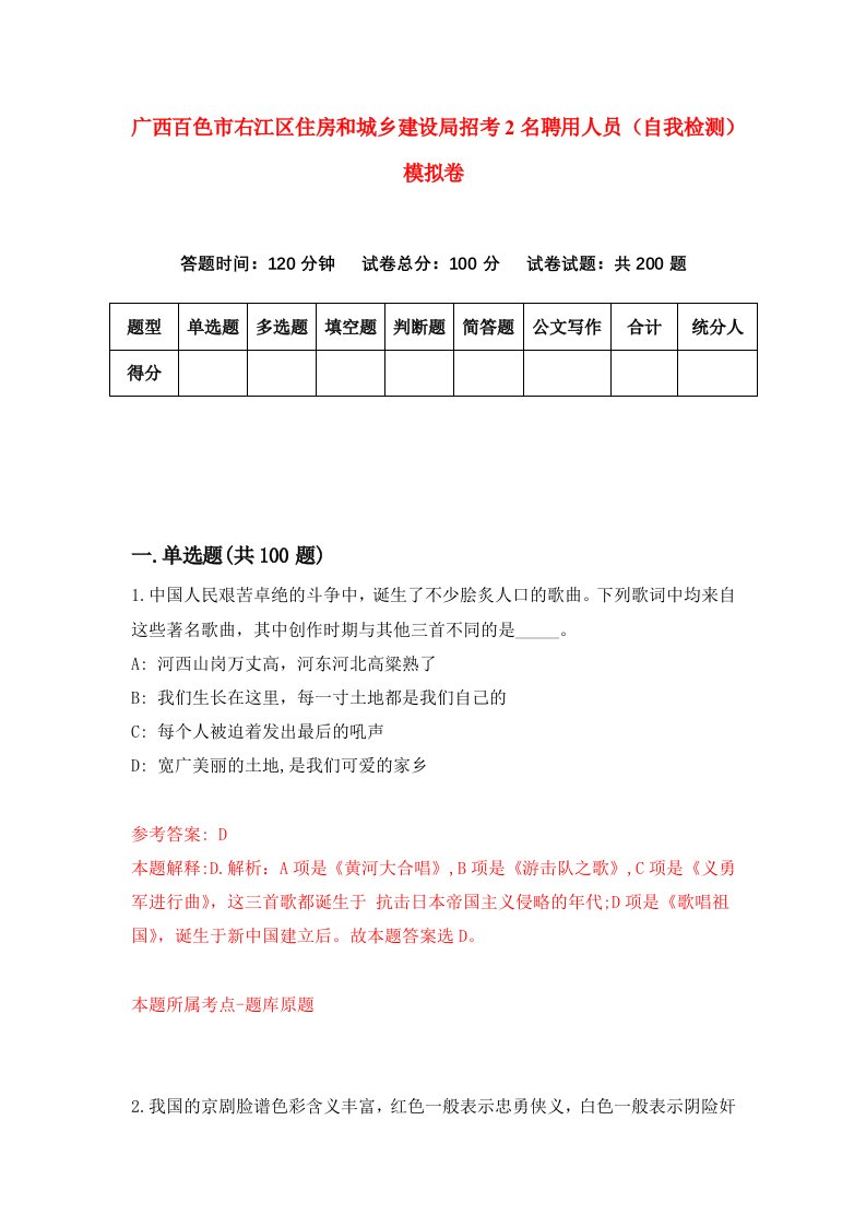 广西百色市右江区住房和城乡建设局招考2名聘用人员自我检测模拟卷第7期