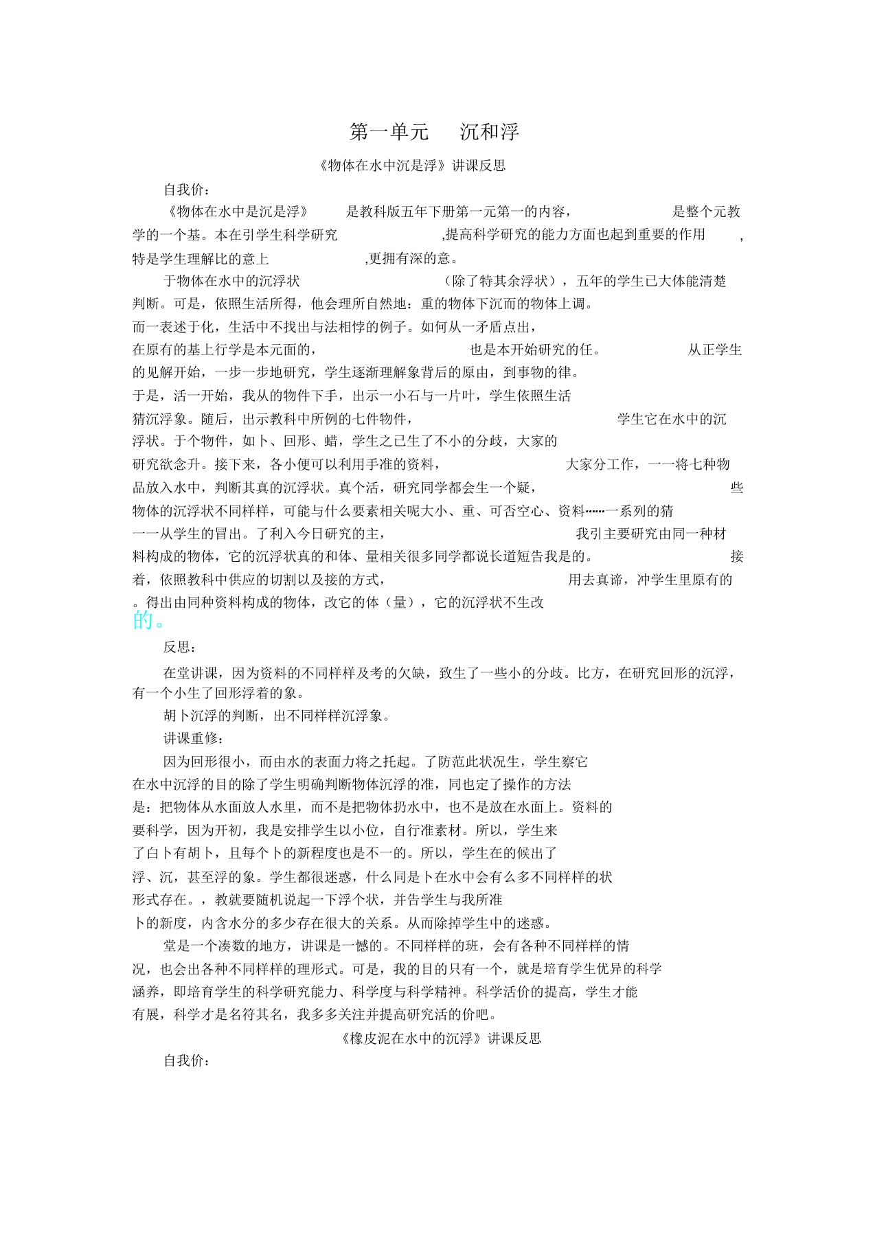 五年级科学下册教学反思