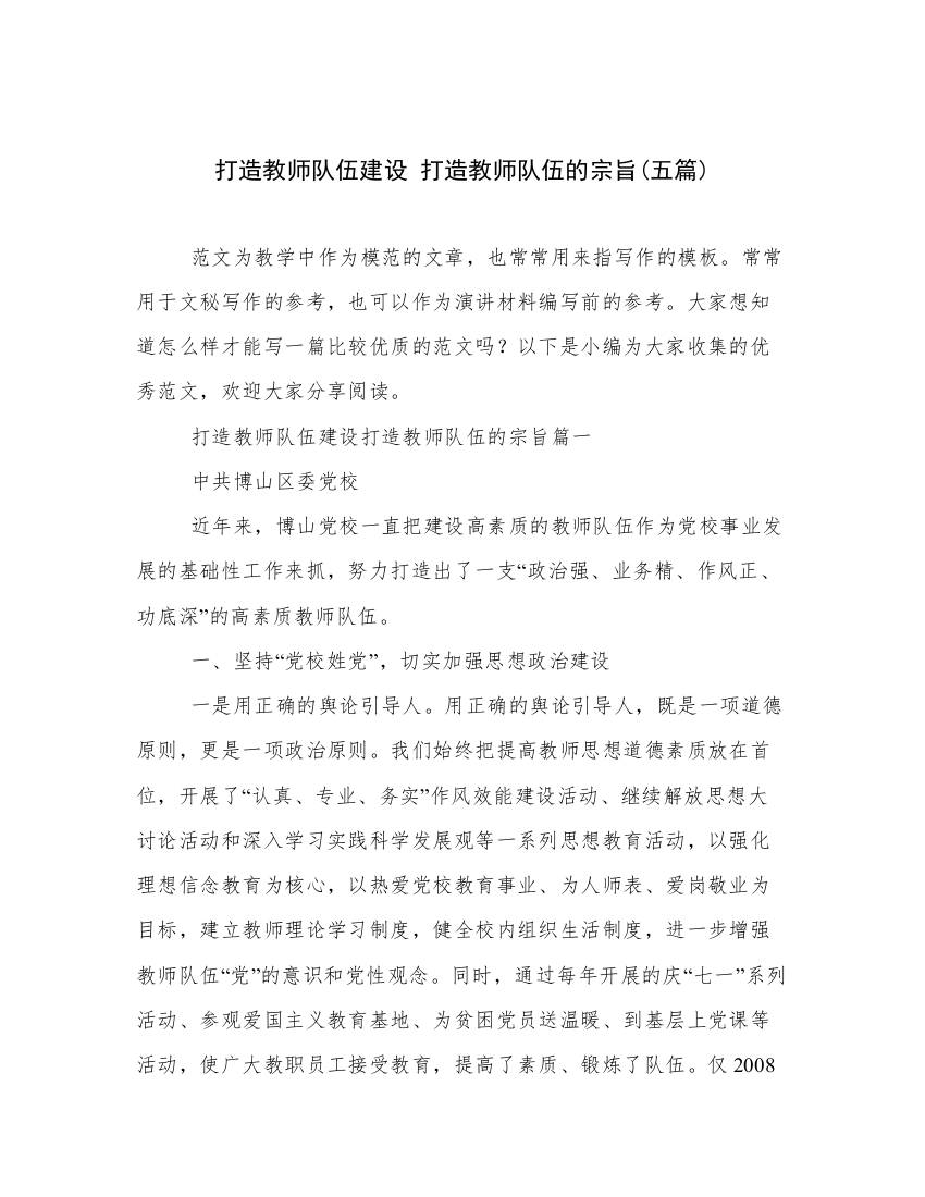 打造教师队伍建设