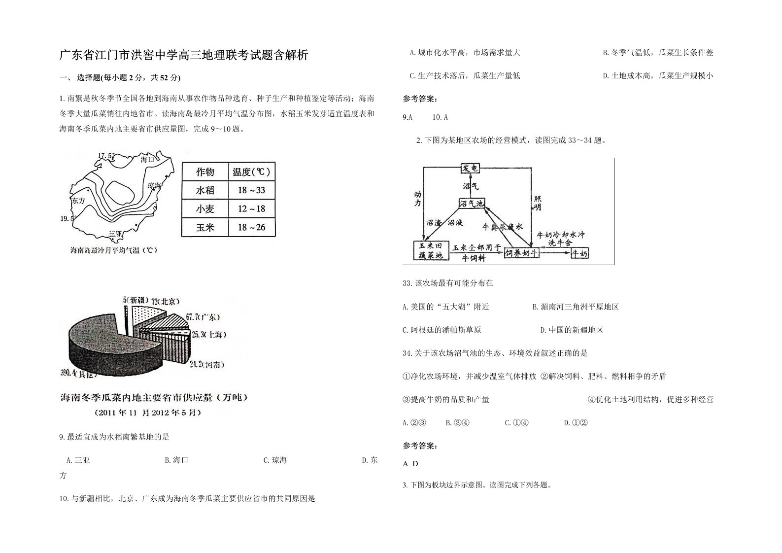 广东省江门市洪窖中学高三地理联考试题含解析