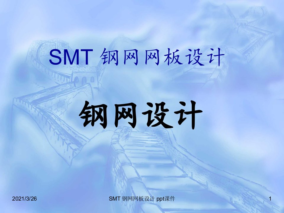 SMT