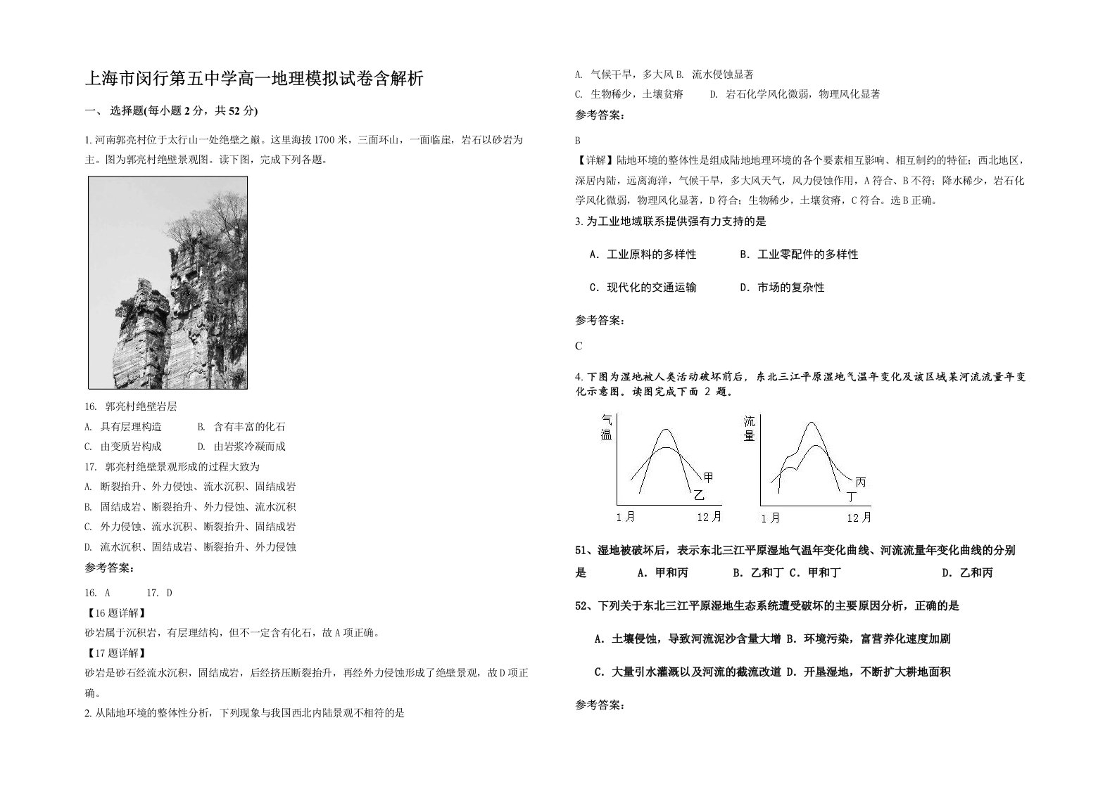 上海市闵行第五中学高一地理模拟试卷含解析