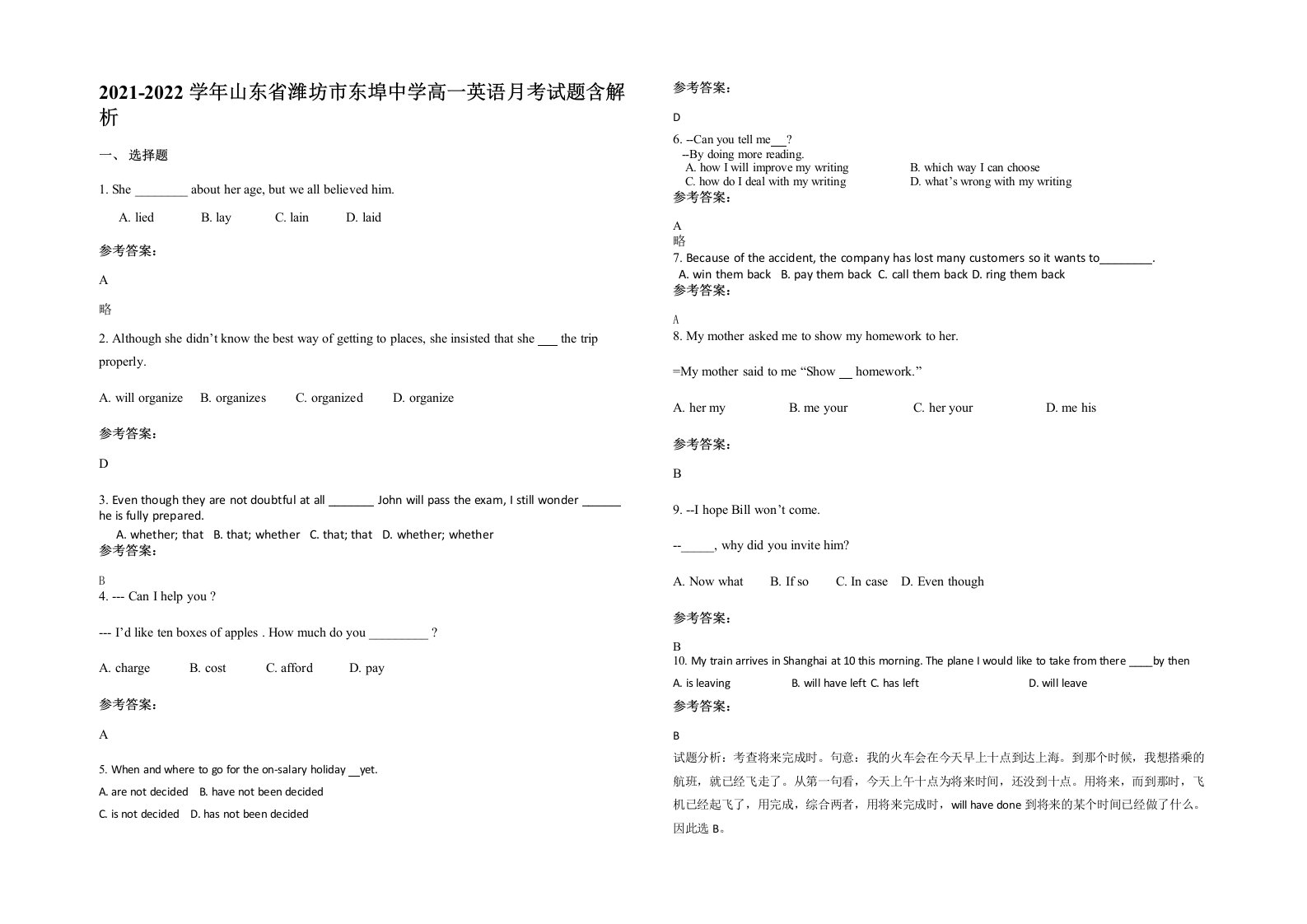 2021-2022学年山东省潍坊市东埠中学高一英语月考试题含解析