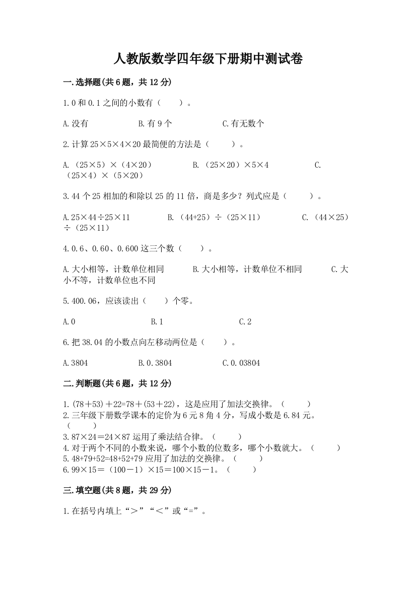 人教版数学四年级下册期中测试卷附答案ab卷