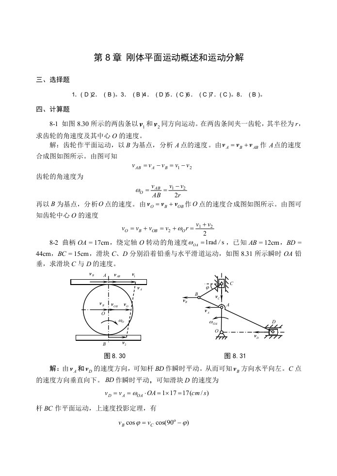 理论力学课后答案